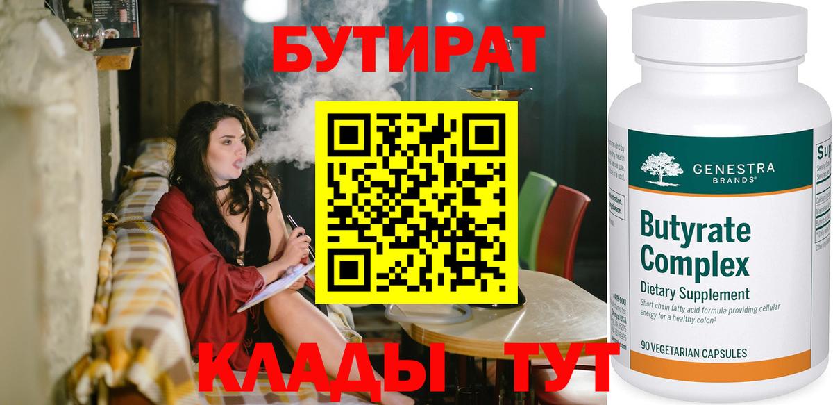 Красный Сулин  Бутират оксибутират  БУТИРАТ  Вход с VPN 