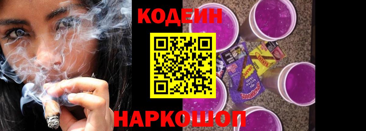 Красный Сулин  Кодеин Purple Drank  Вход с VPN  Кодеиновый сироп Lean Purple Drank 