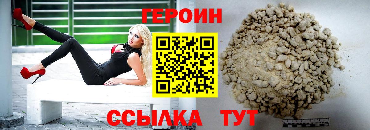 ГЕРОИН хмурый Красный Сулин