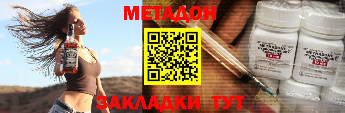 МЕТАДОН VHQ  Метадон methadone  Вход с VPN  Красный Сулин 